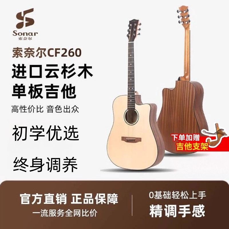 Sonar Sonar Guitar Single-Board Cf260 Genuine Folk Guitar for Beginners 40/ 41inch Top Ten Famous Guitar Brands