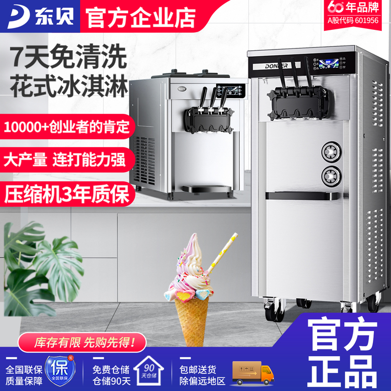 Dongbei Ice Cream Machine Commercial Soft Ice Cream Machine Fully Automatic Ice Cream Machine Tabletop Cone Model Stall Equipment