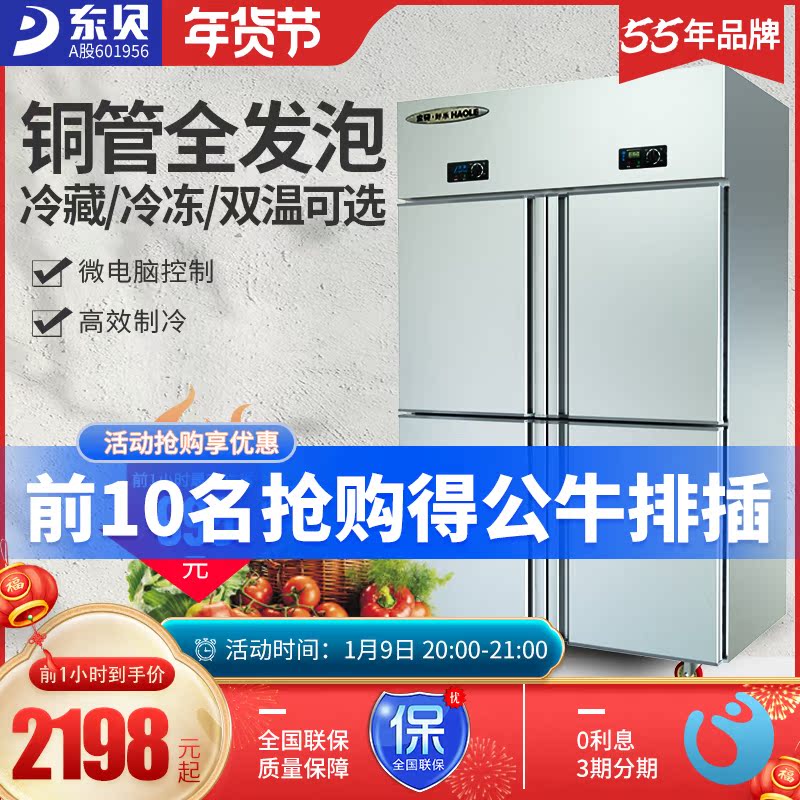 Dongbei four-door refrigerator commercial display cabinet refrigerated refrigeration double temperature fresh-keeping Cabinet dining room stainless steel large capacity freezer