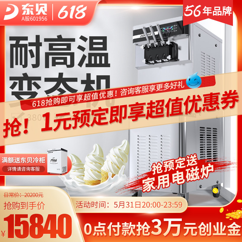 East Bay Ice Cream Machine Commercial Sweet Cylinder Soft Ice Cream Machine Fully Automatic Ice Cream Machine Standing Three-phase Electric XMC850