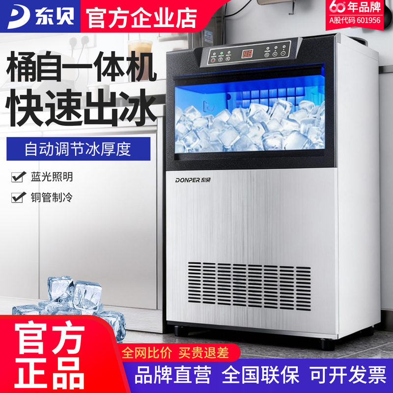 Dongbei Haole Ice Machine All-In-One Commercial Ice Cube Maker for Milk Tea Shops and Ktv, Fully Automatic Small Ice Cube Machine