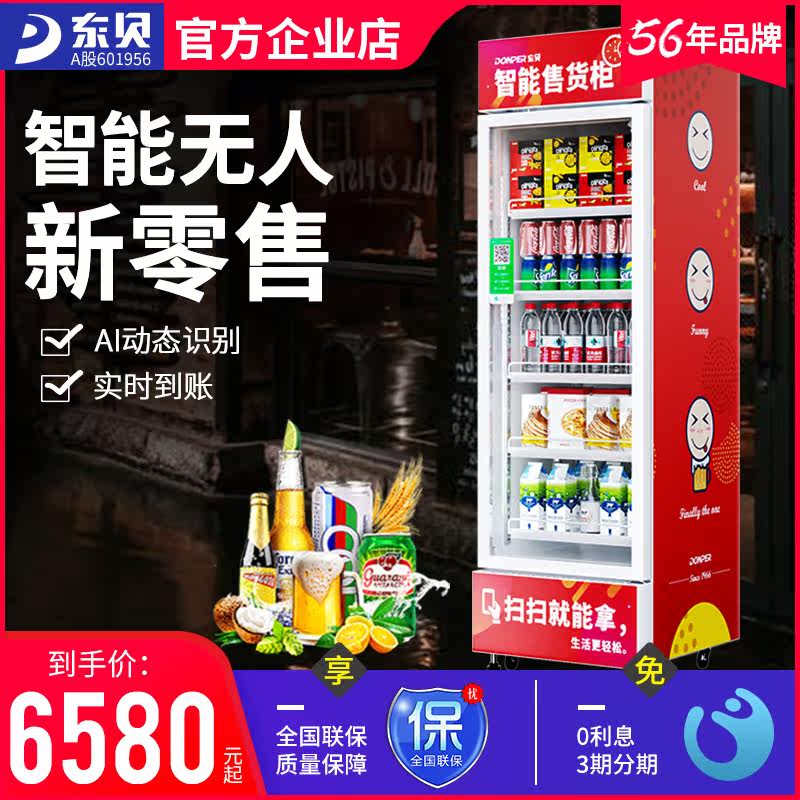 East Bay Fully Automatic Unmanned Vending Machine Vending Machine Vending Machine Unmanned Vending Machine Sweep Code Automatic Vending Machine Intelligent Comprehensive Machine