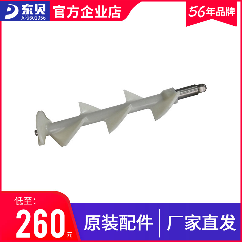 Dongbei ice cream machine accessories cylinder 1 9L commercial ice cream machine plastic mixer