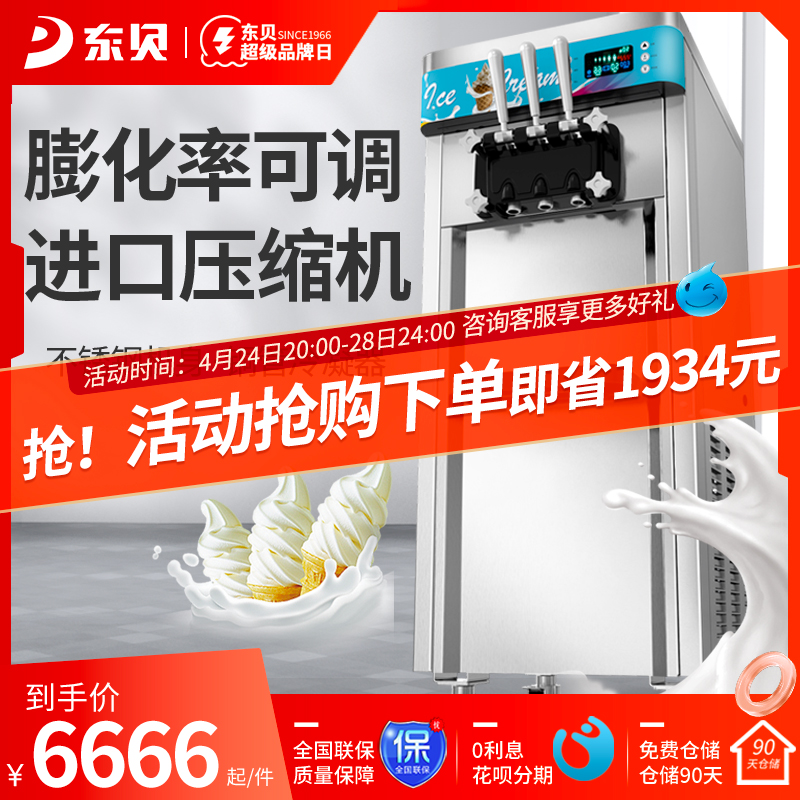 Dongbei Commercial Ice Cream Machine Automatic Soft Ice Cream Machine Full Stainless Steel Vertical Ice Cream Machine