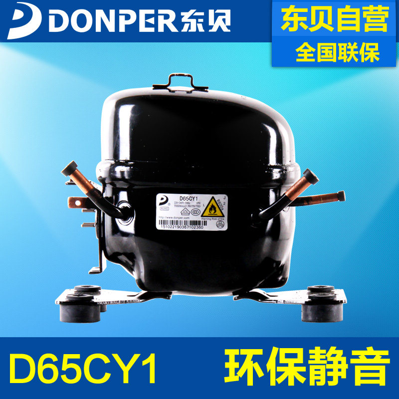 Refrigerator compressor D65CY1 commercial freezer compressor Dongbei original official direct sales