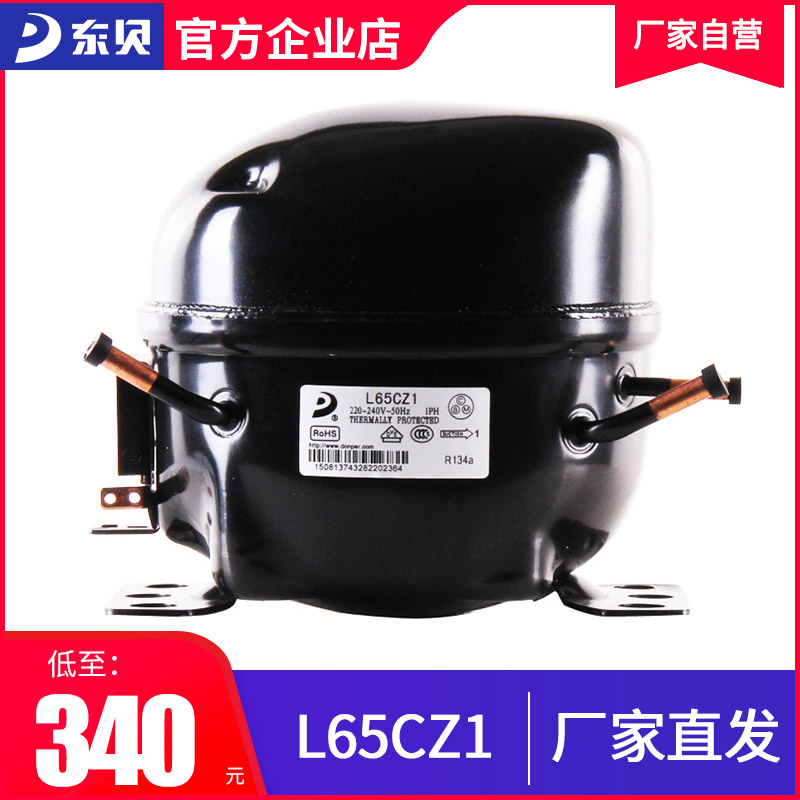 Dongbei display cabinet compressor L65 CZ1 refrigerator refrigerator compressor environmental protection low power consumption