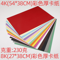 8 open color cardboard black cardboard thick cardboard double-sided hard cardboard business card paper 8K 40 cardboard 4k 20 thick hard handmade paper album paper cover paper painting art paper