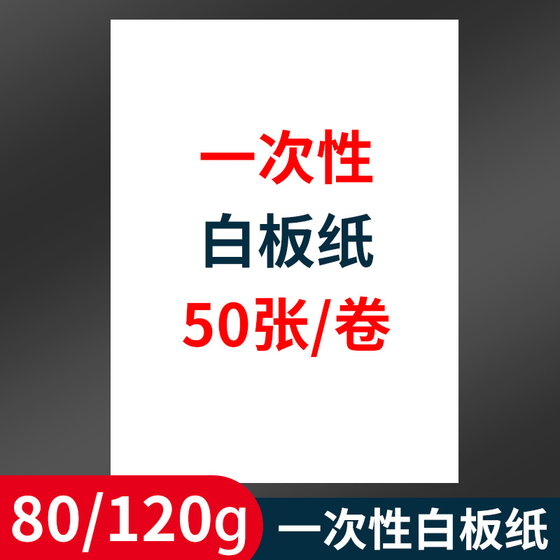 Whiteboard Paper 60X90Cm Thick Large Sheet Clip Paper A1 Disposable Paper 80g 120g Flip Page 90X120 Large White Paper 54X78 Conference Training Teaching Doodle Mind Map Office Paper