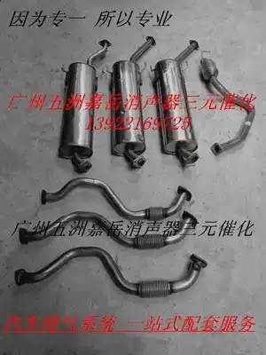 Geely Global Eagle GX7 front section, middle section, rear section, rear section, X6 exhaust pipe, front and rear section silencer ternary