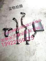Beiqi Shenbao D50 three-way catalytic converter middle and rear section of exhaust pipe muffler