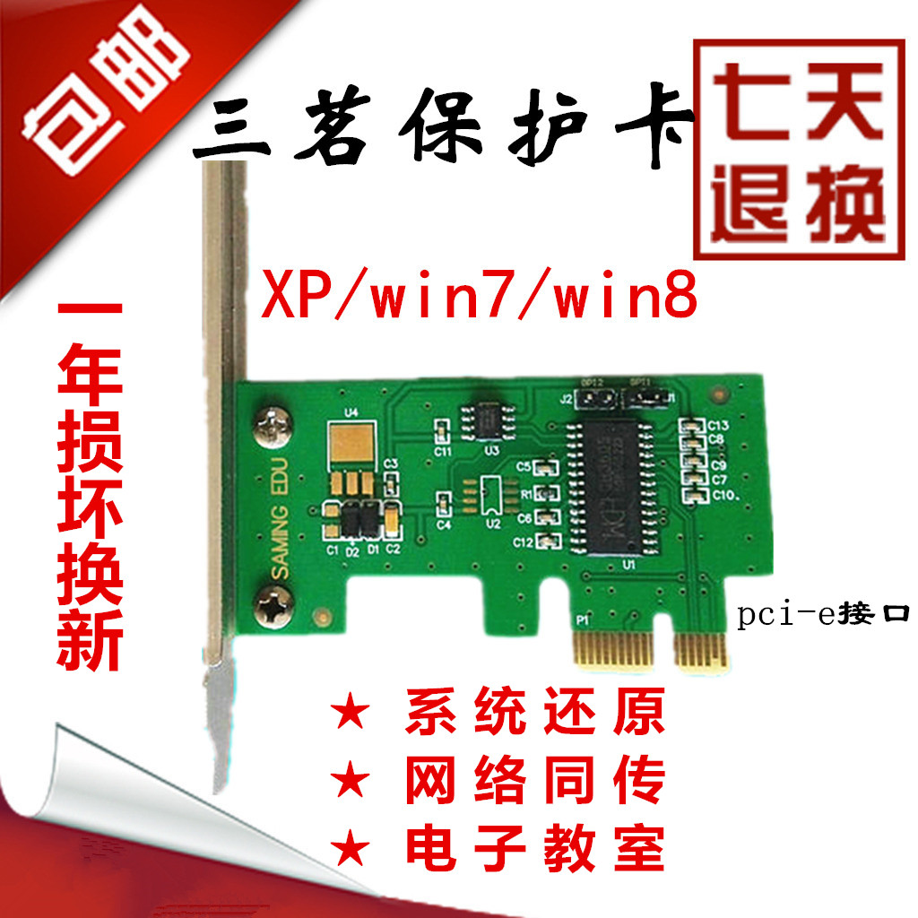 Hard disk restore card San Ming Protection card computer restore card win10 restore card pci-e interface system protection card