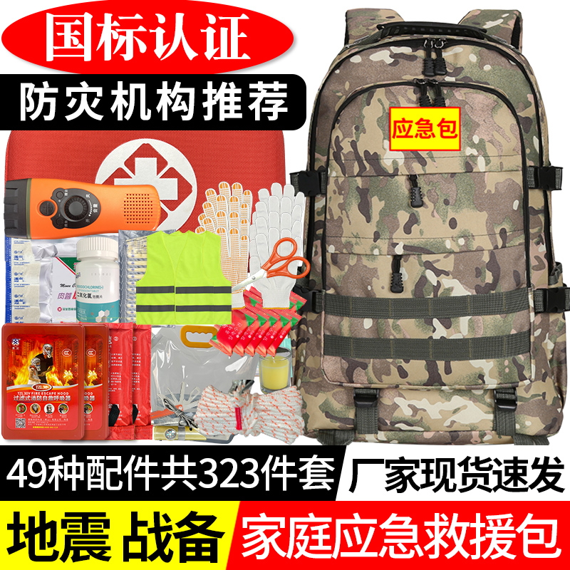 Home Emergency Material Reserve Package Full Family Seismic Escape for Combat Readiness War Strategy Rescue Disaster Prevention Kits-Taobao