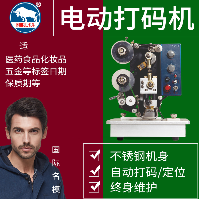 Iron cattle ribbon coder Hand pressure electric DY-8 HP-241B automatic tracking ribbon hot coding machine Three rows of date coding machine Granule liquid tea supporting production date packaging machine