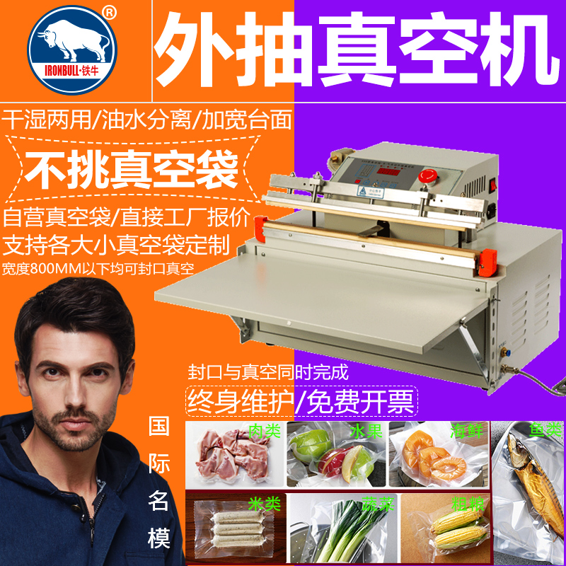 Iron cattle 500 type external extraction vacuum packaging machine vacuum machine food vacuum machine vacuum sealing machine sealing machine vacuum machine commercial dry and wet rice dry goods seafood sub-machine