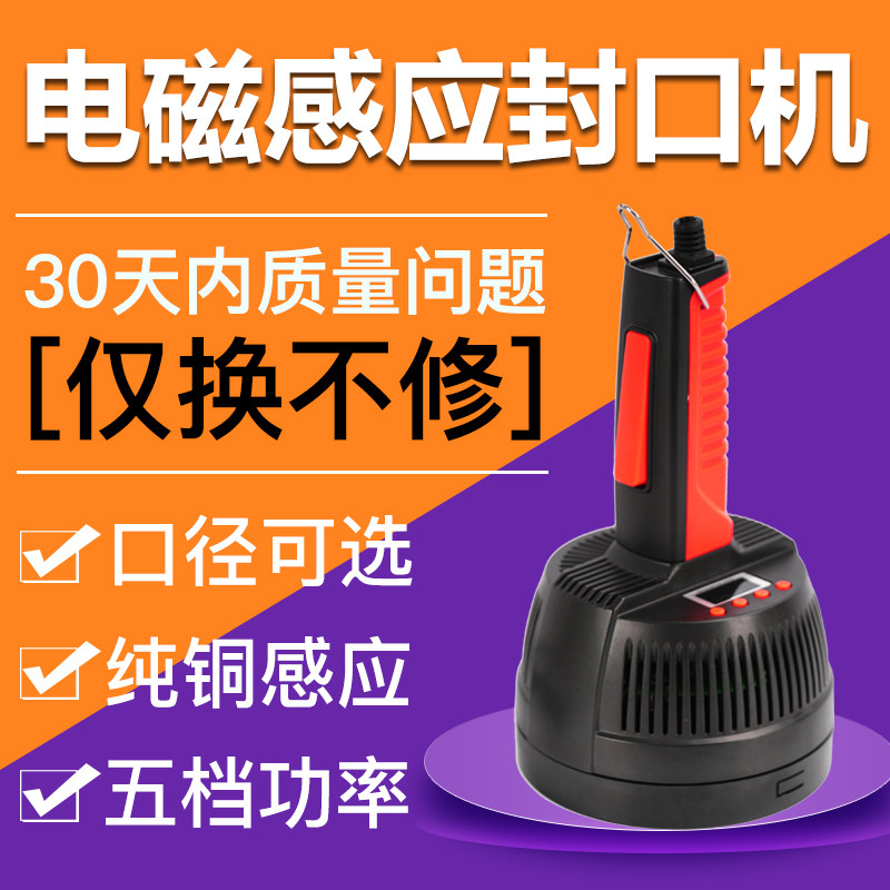 Iron cow electromagnetic induction sealing machine Handheld bottle cap sealing machine Aluminum foil sealing machine Medicine bottle sealing machine Honey plastic bottle sealing machine Egg yolk crisp aluminum foil gasket sealing machine