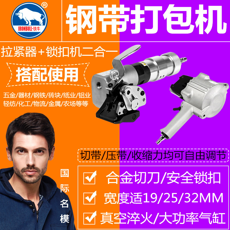 Iron Bull Pneumatic Steel Belt Baler Iron Belt Strapping Machine Split Type Automatic Tin Baler Split Portable Locking Machine Rebar Tightening Tensioning Machine KZL32 19 25