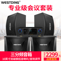 Westin 117 home ktv audio set Professional meeting room one drag four card pack speaker amplifier Dance gym stage 10 inch card pack professional equipment Home karaoke living room K song