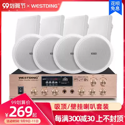 WESTDING Westin S-7 ceiling Horn set ceiling audio constant pressure power amplifier background music speaker wall-mounted audio dining room shop ceiling radio hanging speaker