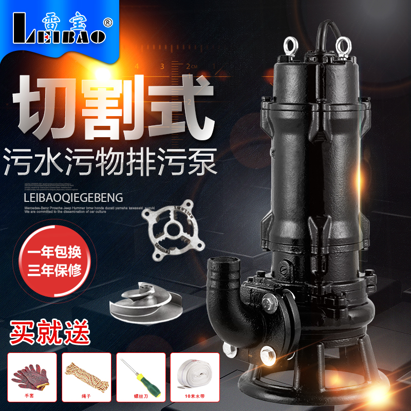 Lei Bao non-clogging sewage pump cutting pump septic tank farm biogas tank sewage pump submersible pump three-phase 380V