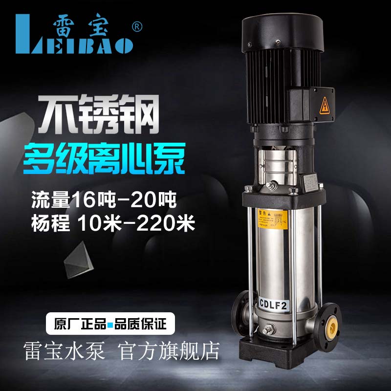 Lei Bao CDLF16 20 vertical multi-stage stainless steel centrifugal pump booster pump pipeline pump circulating pump cooling water pump