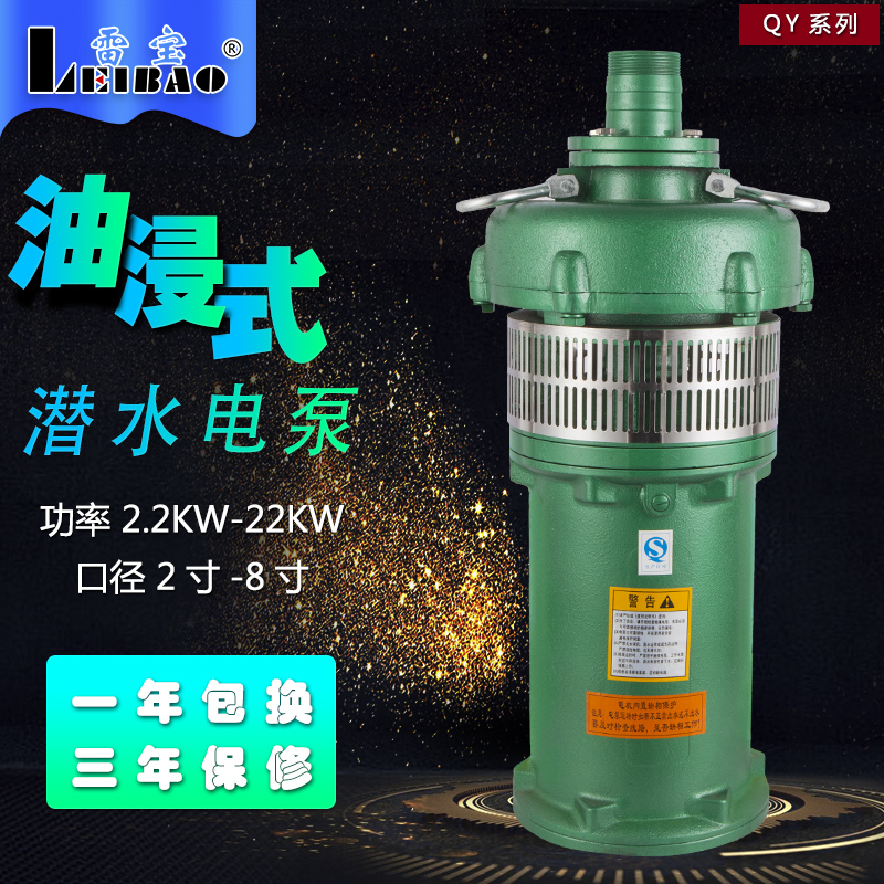 Lei Bao QY Oil Immersion Submersible Pump Farmland Irrigation Pumping Water Pump Well With Fountain Pump 2 Inch 3 Inch 4 Inch 6 Inch 8 Inch 380V