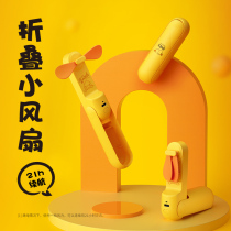 Jaco B Duck small yellow Duck handheld small fan Mini portable usb rechargeable portable small student dormitory big wind office desktop quiet folding electric fan blowing auxiliary food small