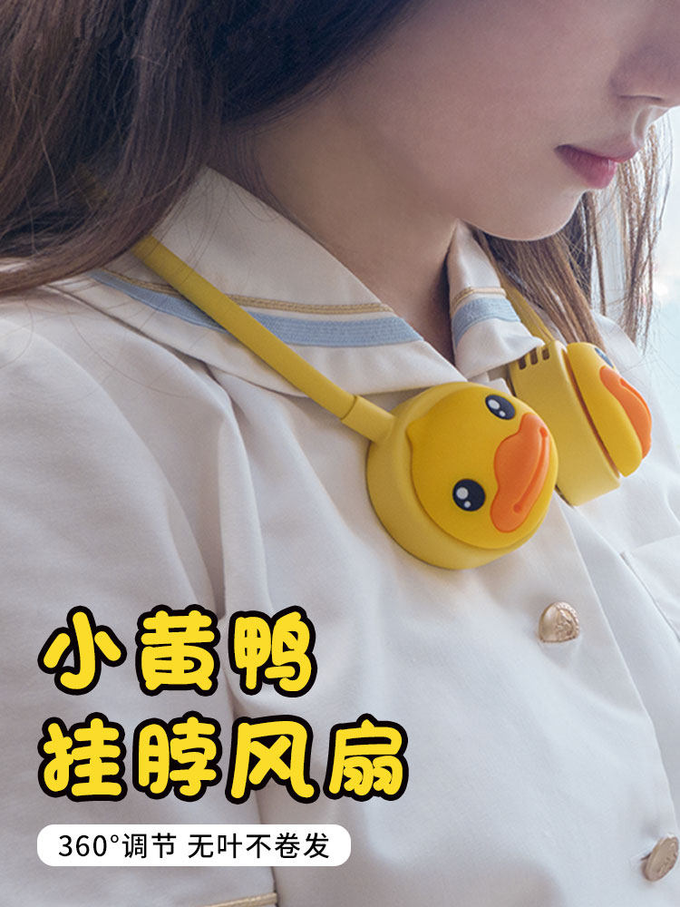 Hako little yellow duck hanging neck fan handheld wind can love Mini Portable lazy person with silent student dormitory small office travel birthday gift charging small electric fan