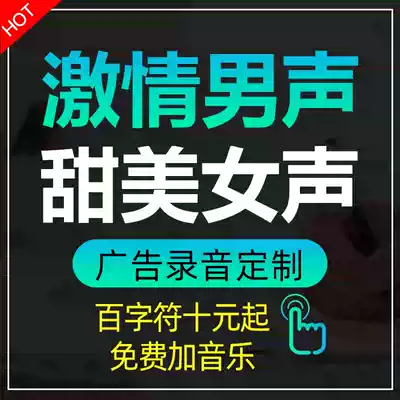 Live-action dubbing Advertising recording production Audio Special news Clearance stall clothing shouting wheat Cantonese voice huckling