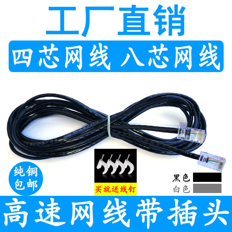 4-core network cable Four-core eight-core monitoring twisted pair pure oxygen-free copper outdoor computer line 10m20m30m50m100 meters