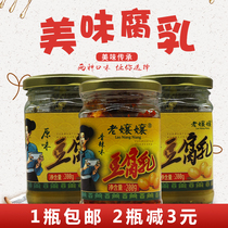 Old bean curd 200g * 1 bottle of Guizhou specialty spicy mildew tofu spicy bean curd bean curd