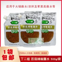 Guizhou specialty Ding second sister hundred mushroom pepper dipped in water hot pot dip in water ingredients cold dishes chili noodles paste pepper