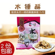 Guizhou specialty Qingyan ancient town specialty Guiyang Tianmei wooden hammer crisp crisp sweet 300g bagged snacks