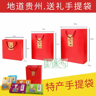 Guizhou specialty red gift handbag snack snack portable paper bag single shot not delivered