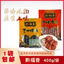Guizhou specialty Qianfuxiang Guizhou sausage snack sausage dried sausage smoked sausage
