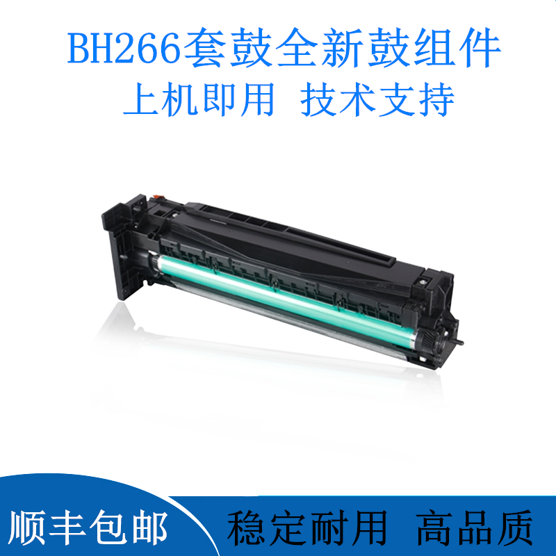 Suitable for Kemei BH266 drum set Minolta 306 246 drum assembly Sinian AD268 308 toner cartridge