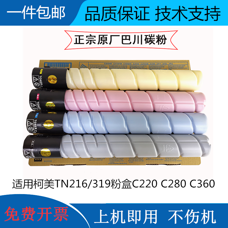 Application of the Cornika beauty can TN216 319 powder box Comey C360 C220 C280 C280 powder BaSichuan carbon powder