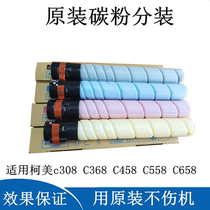 Applicable Ke C368 C368 C458 c558 c658 c658 packaging carbon powder beauty capable Da TN324 514 powder box