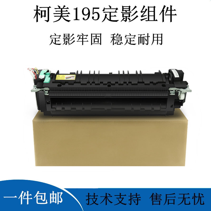 Application of the Comey 195 FUSER BEAUTY BH226 236246206235 7723 HEATING COMPONENTS