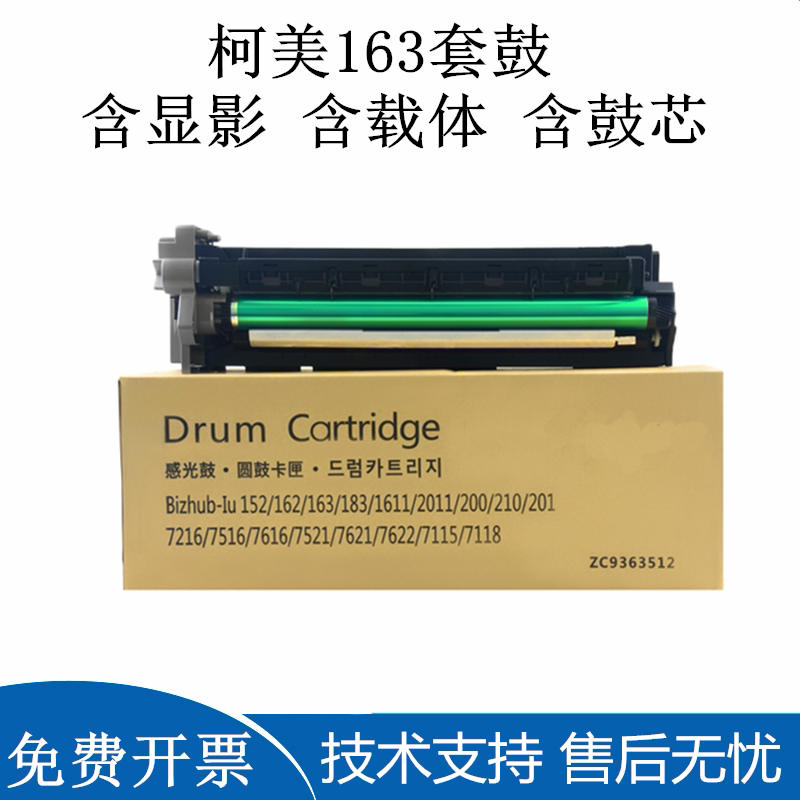 Kemei 163 162 sets of drum Minolta 183 211 210 220 7616V 7516 photosensitive toner cartridge assembly