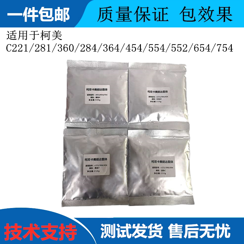 Application of the KoUS-original C364 C364 C221C284 C360 C454 carrier beauty can da 554 iron powder developer