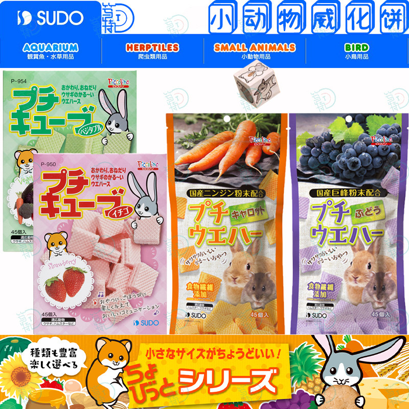 Japanese SUDO sandwich cake hamster flower branch mouse golden bear rabbit snack grape strawberry carrot flavor biscuits