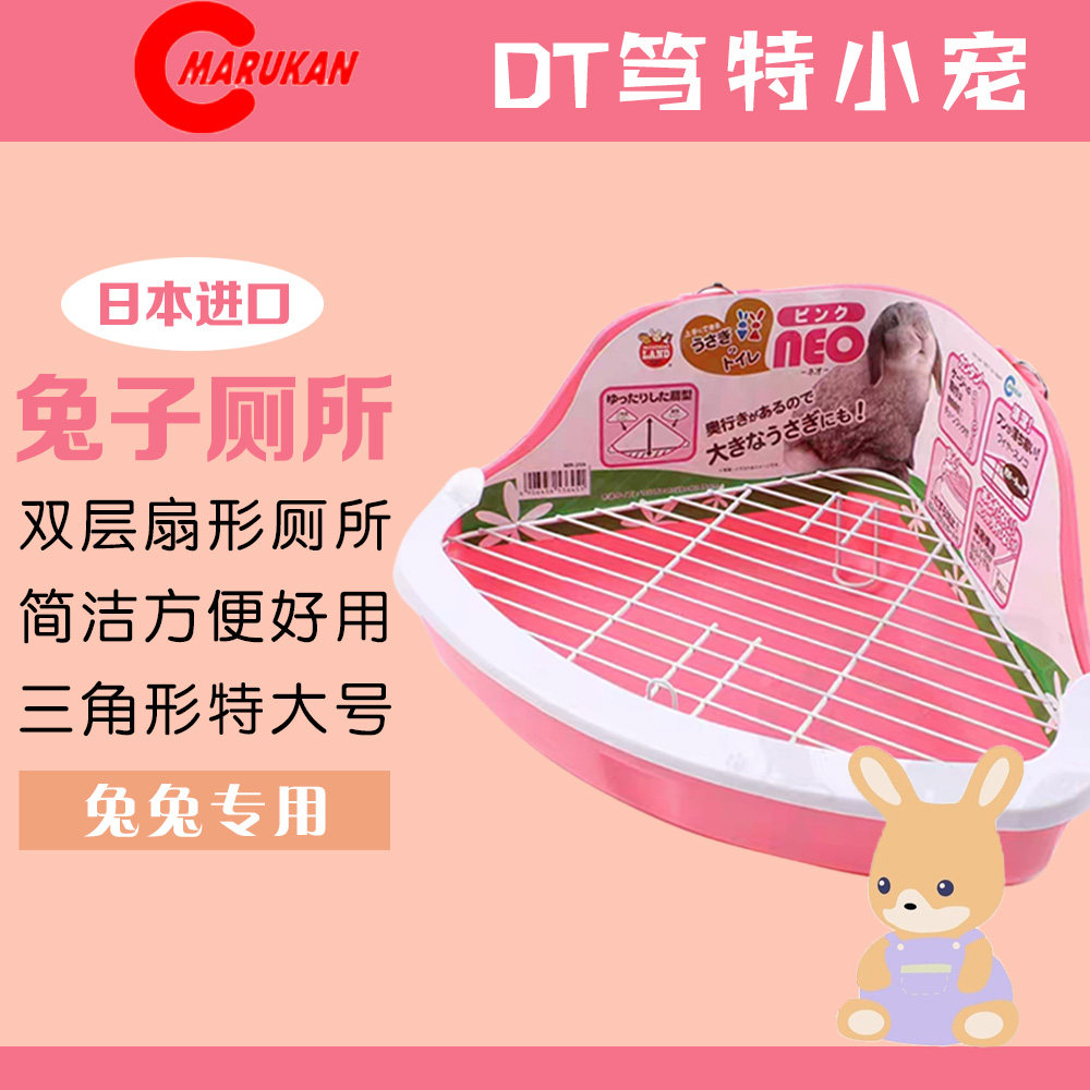 Japan's Marukan Maca rabbit toilet supplies extra large triangle urinal bedpan special for rabbits