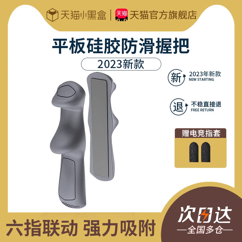 Eat Chicken Theorizer Silicone Flat Game Special Handle Grip Finger ring hand Topipad Assist six finger electric race anti-slip peripherals Multiple fingers Repeat use of support frame holder Gyrocopter King Accessories-Taobao