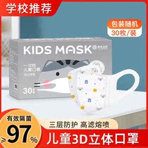 Children mask kids special 3d Solid male girls 4 to 12 new disposable infant ear hood winter