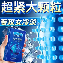 Condom thickening and hardening large delayed orgasm long-lasting non-ejaculation male pleasure granule female incontinence condom