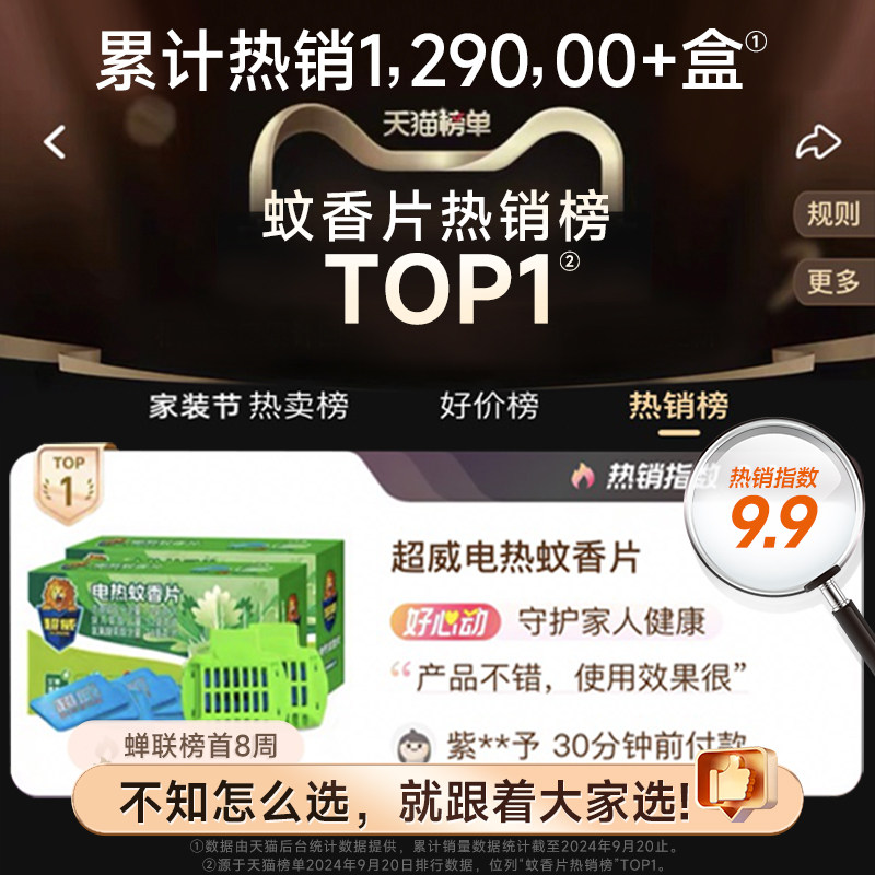 超威电热蚊香片加热器套装怎么选？2026年室内驱蚊补充装选购要点