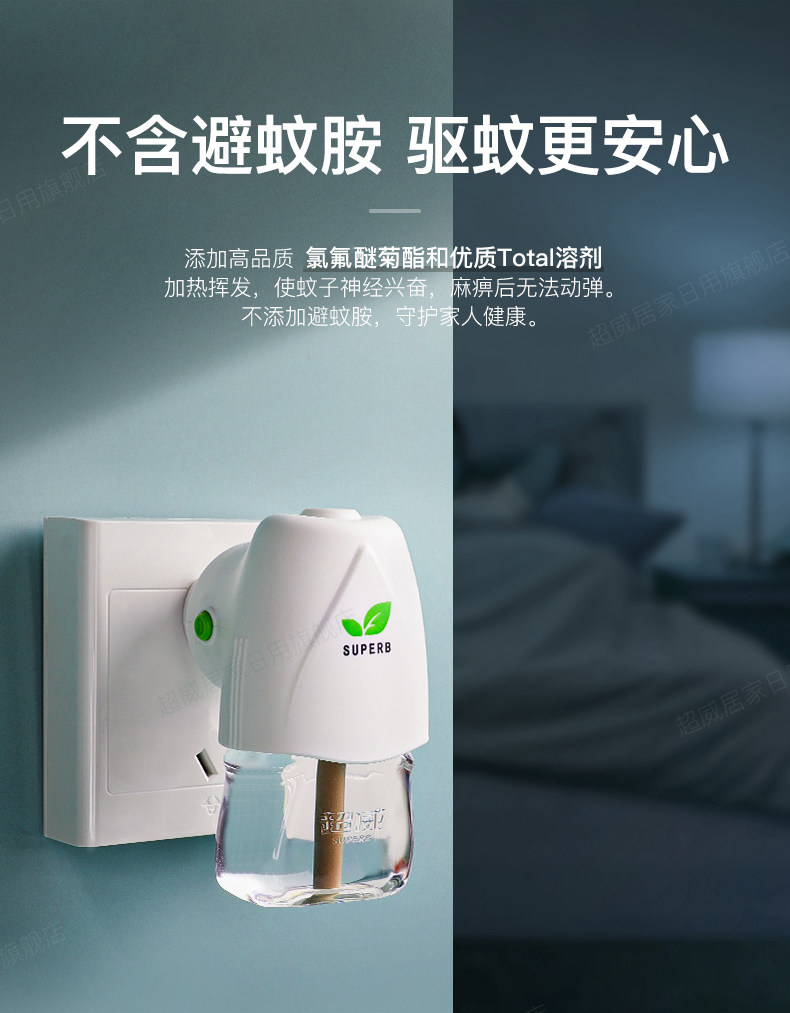 超威 薄荷香型 电蚊香液 1器+4瓶 可用225晚 图4
