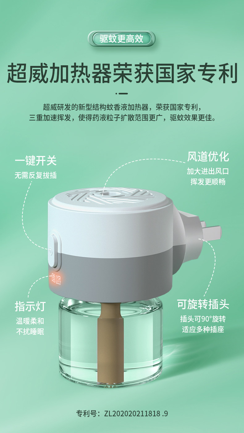 超威 薄荷香型 电蚊香液 1器+4瓶 可用半年 图6