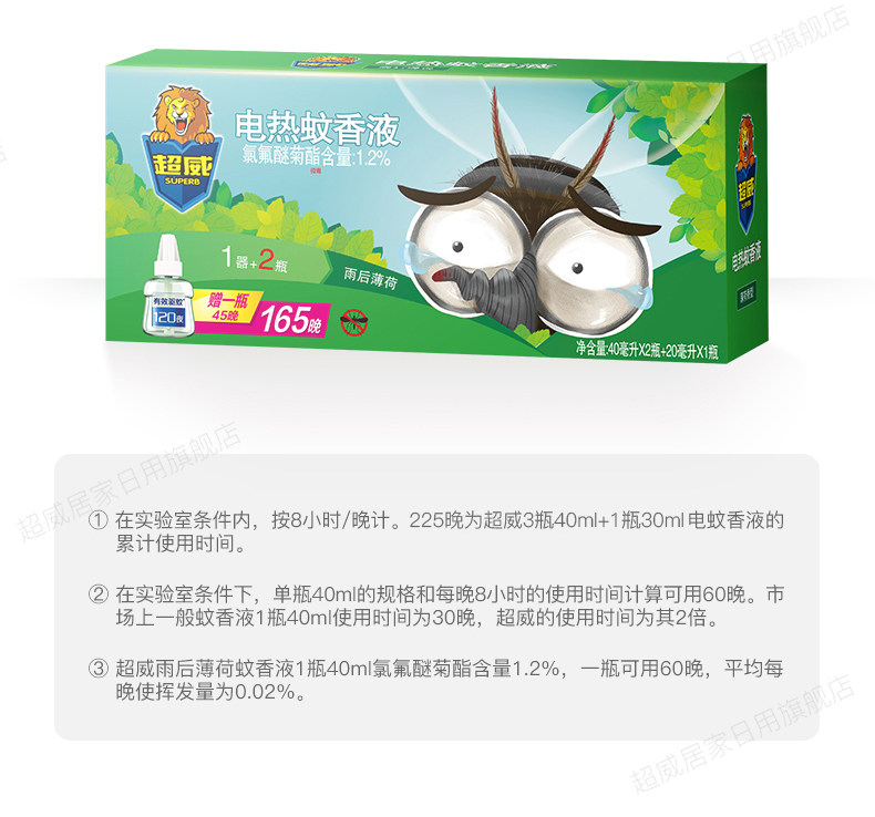 超威 薄荷香型 电蚊香液 1器+4瓶 可用225晚 图13