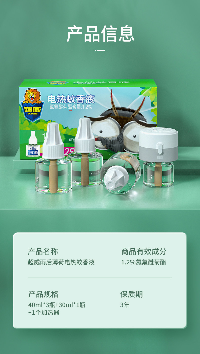 超威 薄荷香型 电蚊香液 1器+4瓶 可用半年 图11